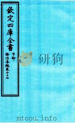 钦定四库全书  子部  證治凖繩  卷77（ PDF版）