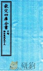 钦定四库全书  子部  證治凖繩  卷69     PDF电子版封面    （明）王肯堂撰 