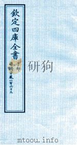 钦定四库全书 子部 普济方 卷163 PDF电子版封面 (明)周王朱橚撰