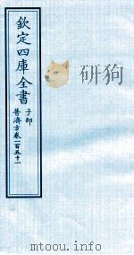 钦定四库全书 子部 普济方 卷151 PDF电子版封面 (明)周王朱橚撰