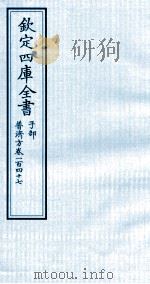 钦定四库全书 子部 普济方 卷147 PDF电子版封面 (明)周王朱橚撰