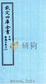 钦定四库全书 子部 普济方 卷22-23 PDF电子版封面 (明)周王朱橚撰