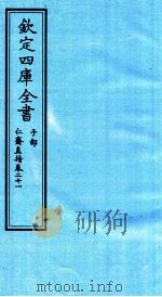 钦定四库全书 子部 仁齋直指 卷21 PDF电子版封面 (宋)杨士瀛撰