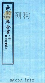 钦定四库全书  子部  證治凖繩  卷7（ PDF版）