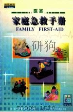 医圣  家庭急救手册（ PDF版）