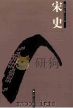 金史 简体字本二十六史 卷44-86 PDF电子版封面 (元)脱脱等撰;张彦博,崔文辉标点