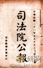 司法公报  第79号（1933 PDF版）