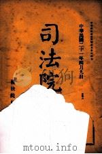 司法公报  第13号（1932 PDF版）
