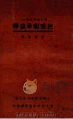 民法继承浅释 1932 PDF电子版封面 宗惟恭著