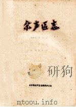 宋声区志（ PDF版）