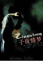 子夜情梦 1991 PDF电子版封面 7539606541 (美)谢尔顿(Sheldon,S.)原著;马塞夫等译
