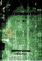 第九届全国风洞试验会议论文集 上 1992 PDF电子版封面 南京航空学院空气动力学研究所编