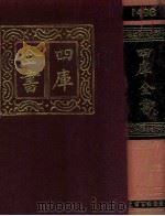 四库全书 1498 史部 考证 2 1987 PDF电子版封面