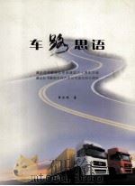 车路思语（ PDF版）