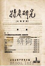 特产研究（ PDF版）