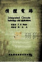积体电路   1980  PDF电子版封面    F.F.Mazda原著者；陈友武译 