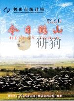 今日鹤山  2006（ PDF版）