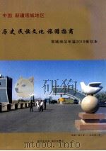 中国新疆塔城地区历史民族文化旅游招商 塔城地区年鉴2010年策划本 PDF电子版封面 地区史志办,地区年鉴社编