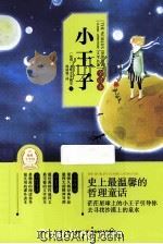 小王子 全译本 PDF电子版封面