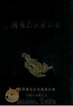 镇海县农业区划（1985 PDF版）