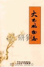 大屯风物志（ PDF版）