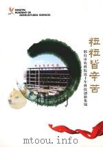 邢台市农科院近十年科技创新集锦（2010年8月）     PDF电子版封面    邢台市农业科学研究院编 