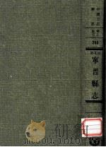 河北省宁晋县志  2   1969  PDF电子版封面    黄成编；（民国）伊承熙等修；张震科等纂 
