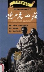 白雪公主 1993 PDF电子版封面 9577460100 爱蜜莉布朗特原著;威廉惠勒导演;班赫特,查理士麦克阿瑟编剧