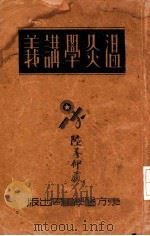 温灸学讲义 1928 PDF电子版封面 张俊义编