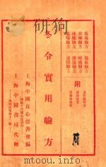 冬令实用验方（ PDF版）