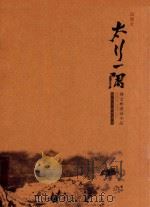 太行一隅  韩文彬国画小品（ PDF版）