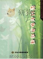 税工文学作品集（ PDF版）