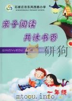 亲子阅读  共沐书香  一年级（ PDF版）