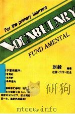 基础词汇 1997 PDF电子版封面 7805644721 刘毅编著