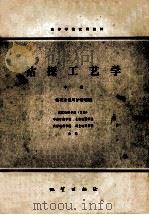 高等学校试用教材  钻探工艺学  中  钻孔冲洗与护壁堵漏   1981  PDF电子版封面  15038105  武汉地质学院主编 