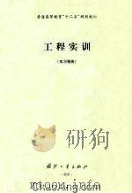 工程实训  实习报告（ PDF版）