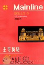 主导英语 英汉对照 第6册 1991 PDF电子版封面 7309004310 L.G.Alexander,R.H.Kingsbury著;张