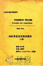 国际贸易实用英语教程 上 1991 PDF电子版封面 吕守贵编著