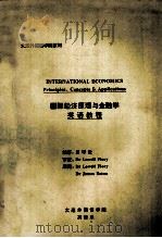 国际经济原理与金融学英语教程 1994 PDF电子版封面 吕守贵编著