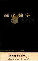 经济数学  2（ PDF版）