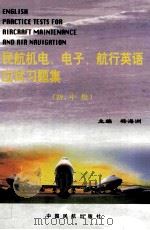 民航机电、电子、航行英语应试习题集 初、中级 1998 PDF电子版封面 7801101855 杨海洲主编