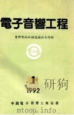 电子音乐工程 塑料制品机械连接技术 1 PDF电子版封面 马宁伟编著