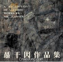 聂干因作品集 1991 PDF电子版封面 7539402296 聂干因绘