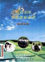 农业服务热线实用手册（ PDF版）