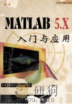 MATLAB 5.x入门与应用 1999 PDF电子版封面 7030078675 萝珊智慧型科技工作室编著;柳承茂改编