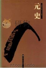 元史  2  卷44-75（ PDF版）
