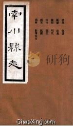 南川县志  卷2-3（ PDF版）