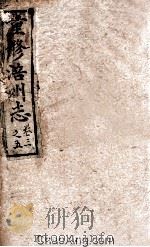 重修涪州志 清同治八年刻本 卷3-5 PDF电子版封面 王应元等篆
