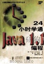 24小时学通Java 1.1编程 1998 PDF电子版封面 7115070342 (美)(R.卡登赫得)(Rogers Cadenhead)著