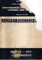 美国第6届增量远动控制系统和器件  译文集     PDF电子版封面     